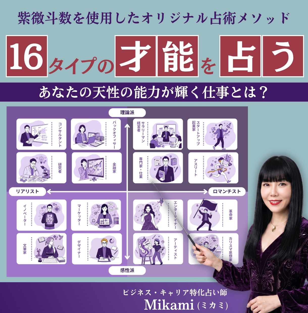 あなたの本当の適職は？生まれ持った才能を占います 紫微斗数のオーダーメイド占い！仕事で輝く天性の能力とは？ イメージ2