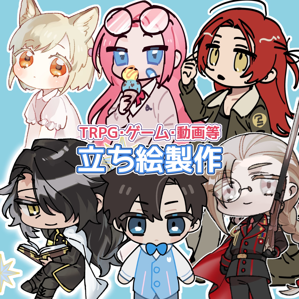 かわいいデフォルメキャライラストを描きます 立ち絵や観賞用、SNSアイコン等さまざまな用途におすすめです イメージ1