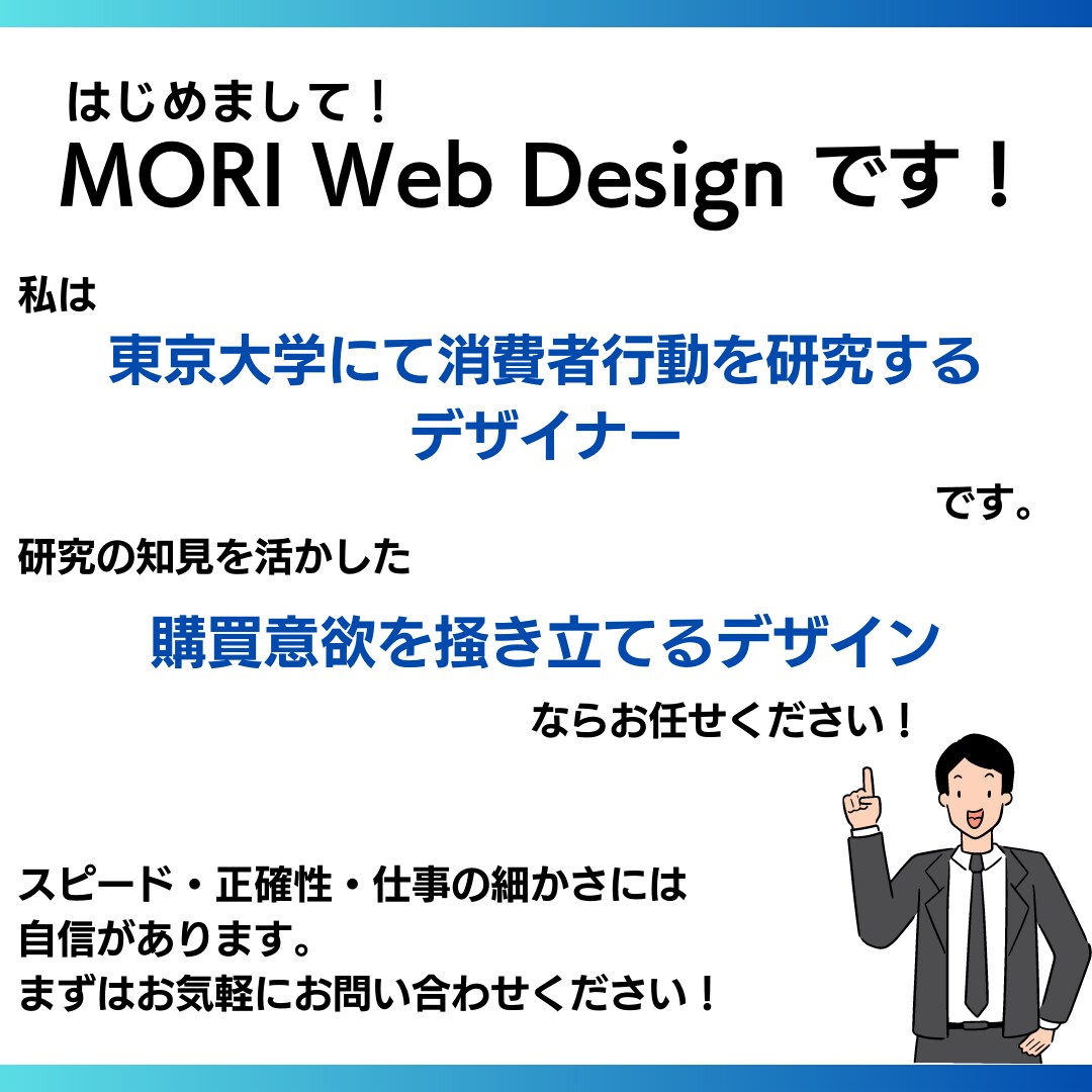 集客に強い！消費者行動のプロが、HP制作いたします 消費者心理に訴えかけるWEB制作はお任せください！ イメージ2