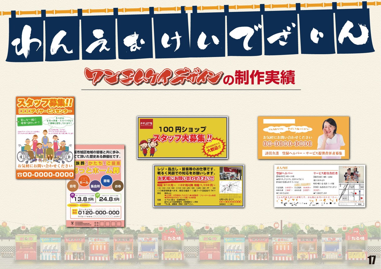 現役のプロデザイナーが販促チラシを承ります 個人から企業まで高品質な販促チラシを安価でお届け致します。 イメージ6