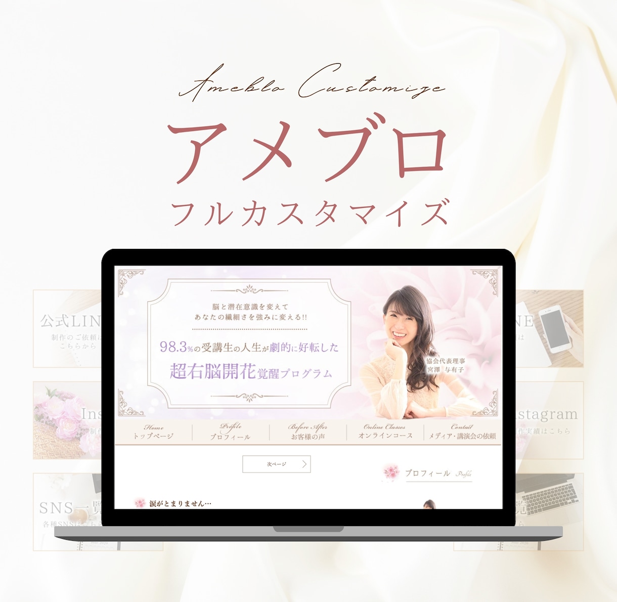 フルカスタマイズ◎大人可愛いアメブロを作成します 【限定1枠】フェミニンで大人可愛い＊オリジナルデザイン♩ イメージ1