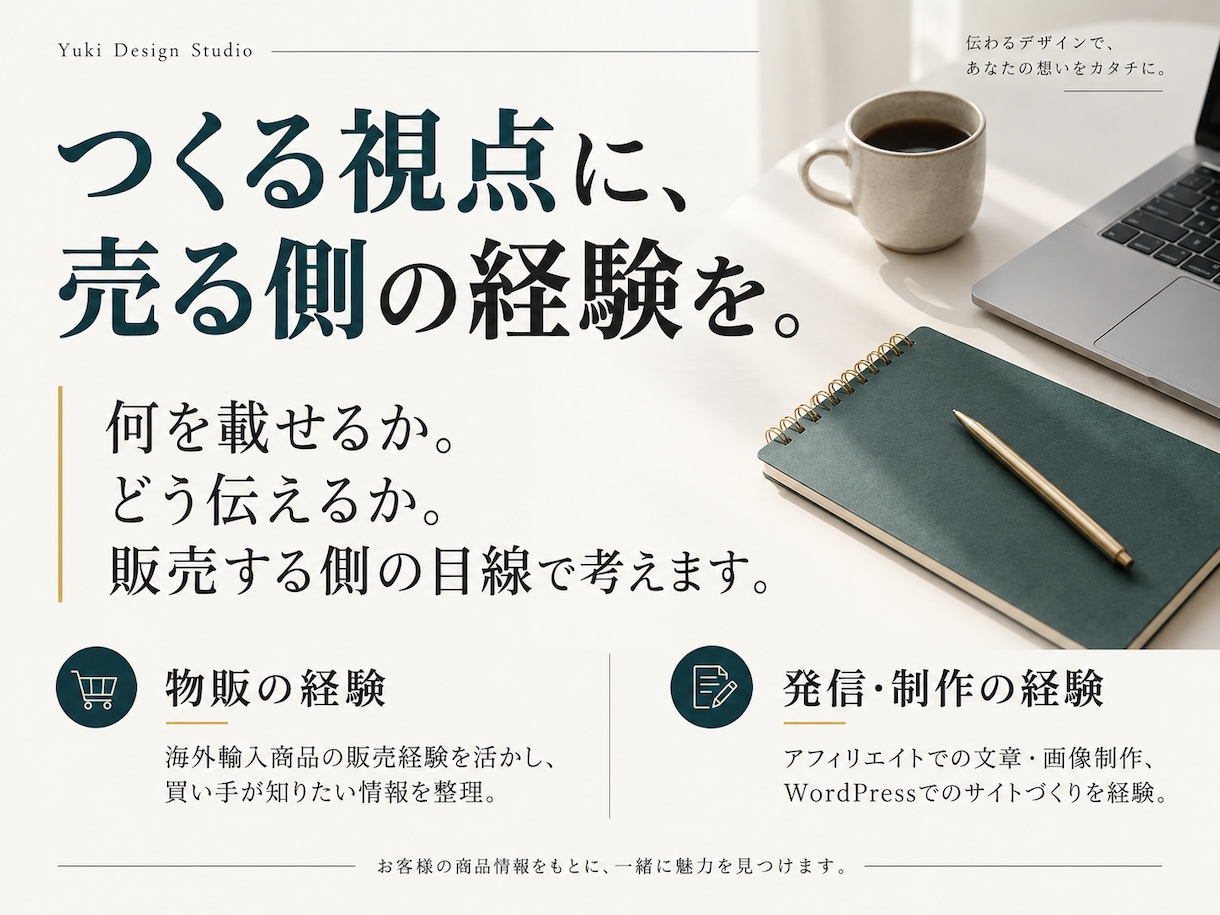 EC商品ページを構成・文章・画像まで作成致します 物販経験を活かして販売目線で商品ページを制作します。 イメージ6