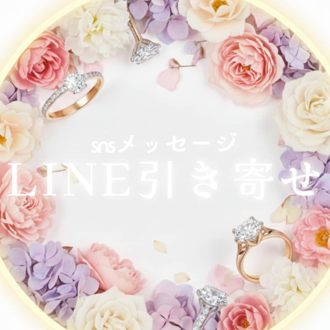 縁結付♡想い人からの嬉しいLINE♡引き寄せます 大好きな人だからこのご縁結びたい♡各種SNS、DM等もOK イメージ1