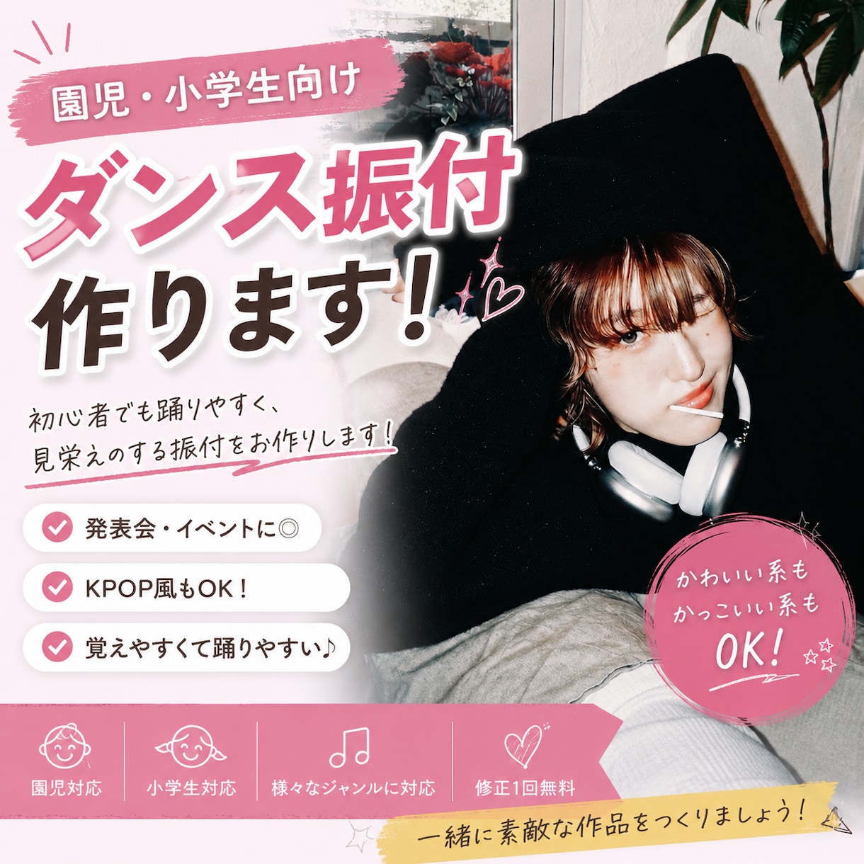 運動会・発表会向け♪キッズダンス振付作ります 園児〜小学生向け対応可能です！発表会、イベント、運動会など イメージ1