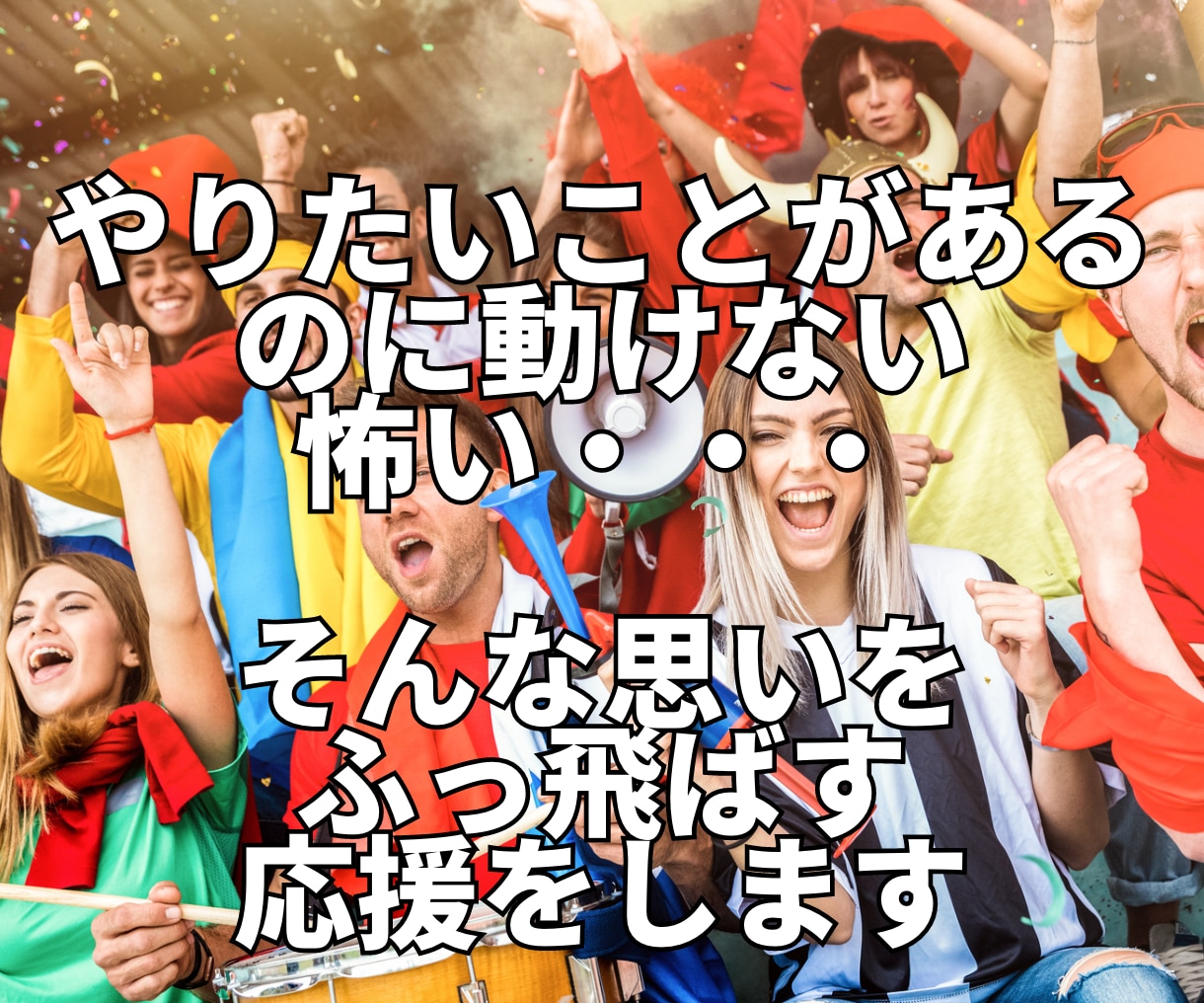 愛高次元！あなたの味方！あなたの人生を応援します あなたは宇宙の宝です！心の底から応援されたいあなたへ イメージ4