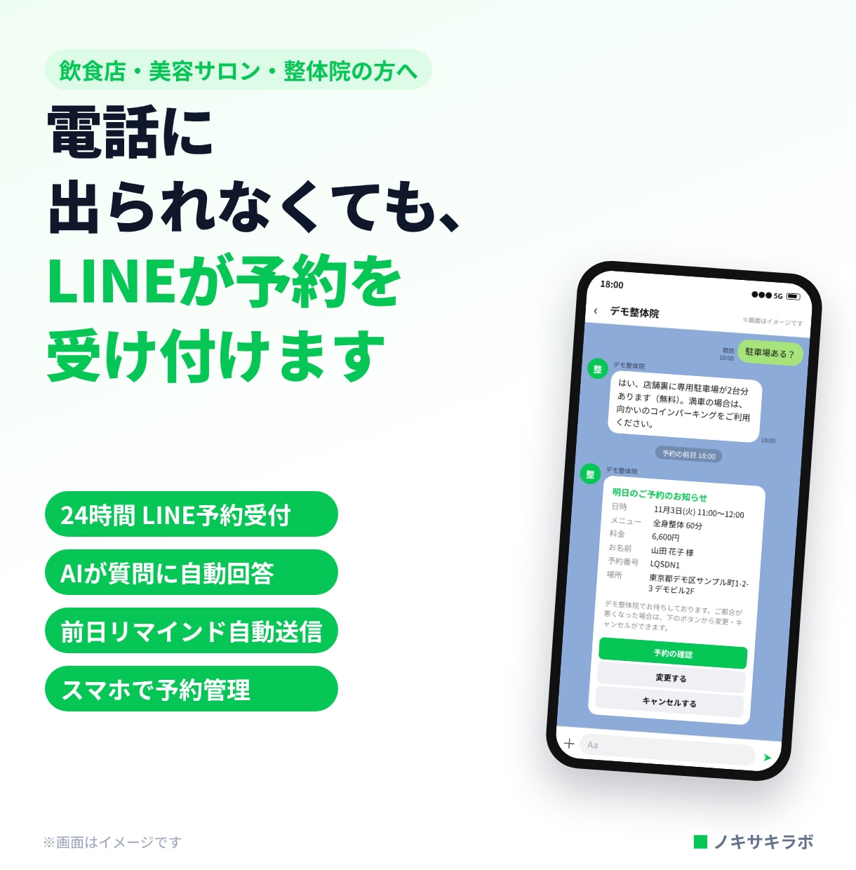 LINE予約＋AI自動返信ボットを作ります 電話に出られない飲食店・サロン・整体院の予約を24時間受付 イメージ1
