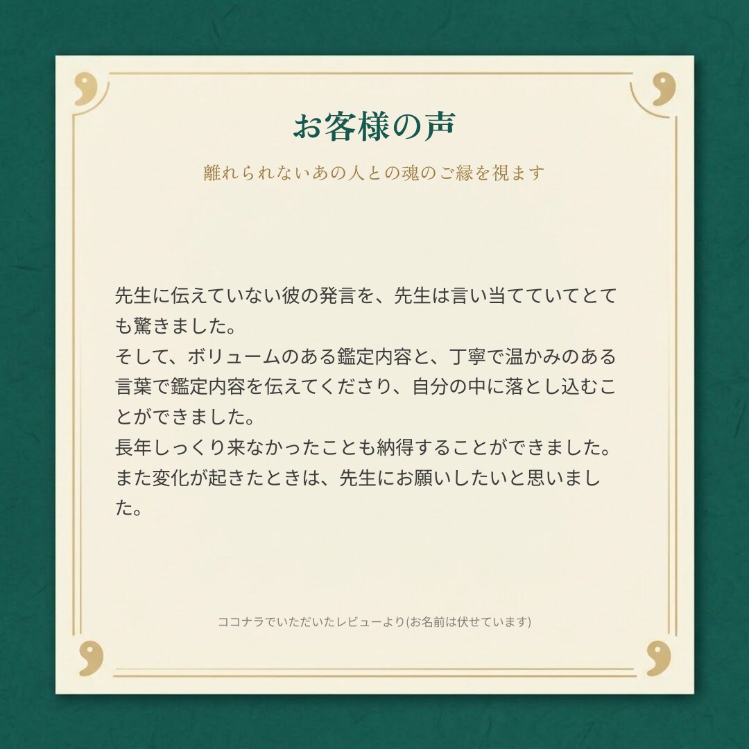 ツインレイ・不倫｜離れられないあの人との縁を視ます 複雑な恋も、離れられない理由を魂の奥から視ます イメージ4