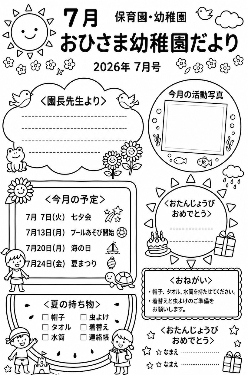園だより・クラスだよりを読みやすく制作します 原稿整理・レイアウト・校正まで対応しPDFで納品します イメージ3