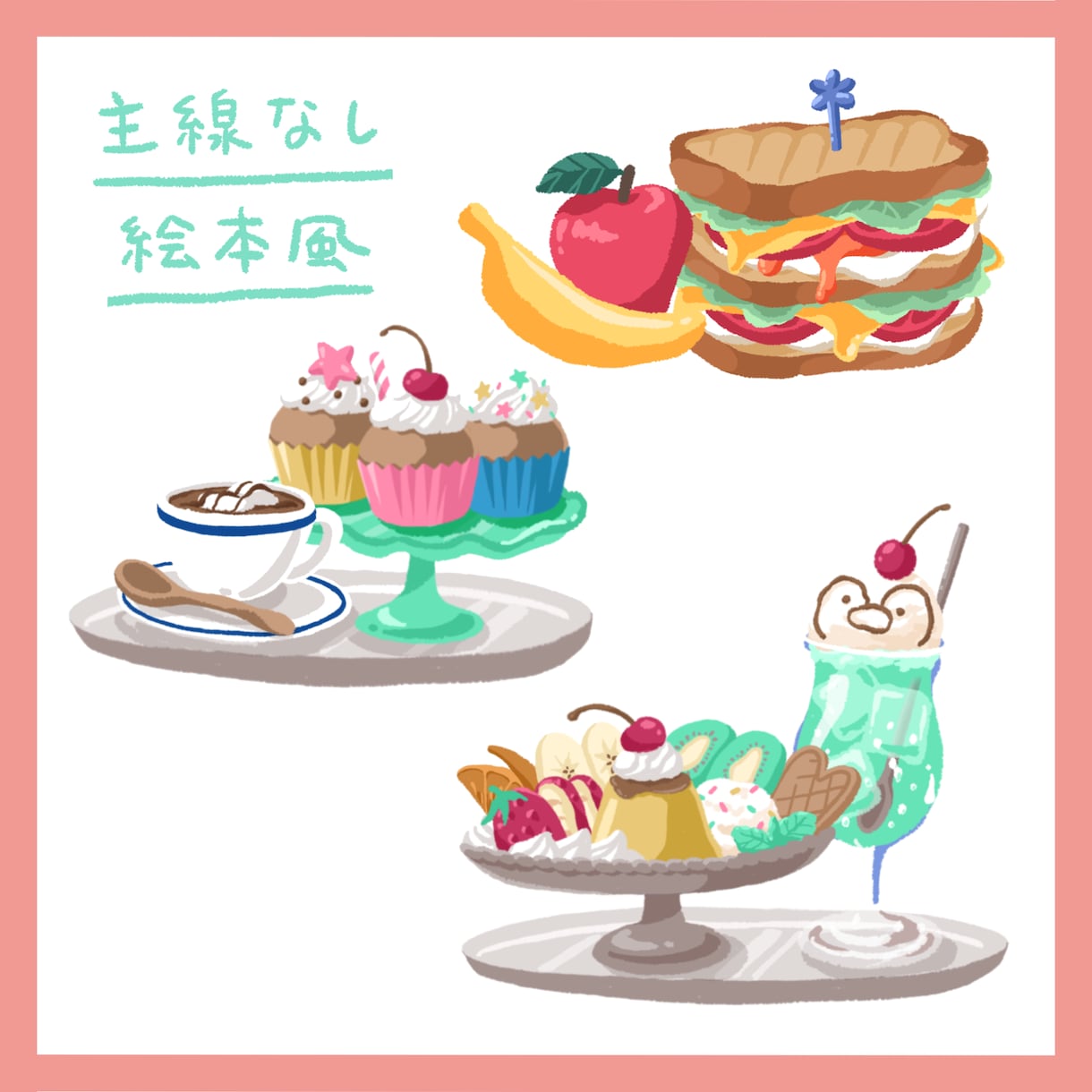 おいしいイラスト描きます メニュー表や挿絵にぴったりなイラスト制作します イメージ2