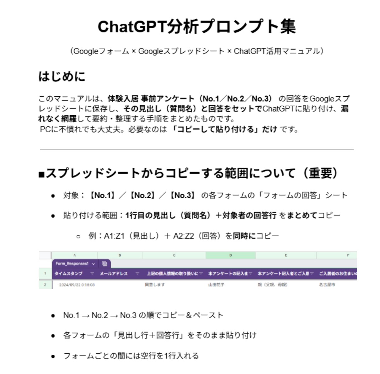 障害者グループホーム体験入居アンケートを提供します 入居前ミスマッチを減らす！現場で即使えるフォーム×AI分析 イメージ7