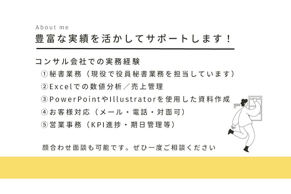 NEW！オンライン秘書・営業事務のご相談を承ります 資料作成・数値分析等の事務～お客様対応までお任せください！ イメージ3