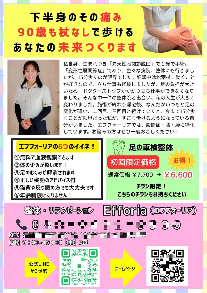 個人サロン向け集客チラシ作ります チラシ作成でお困りのサロン様へ イメージ1
