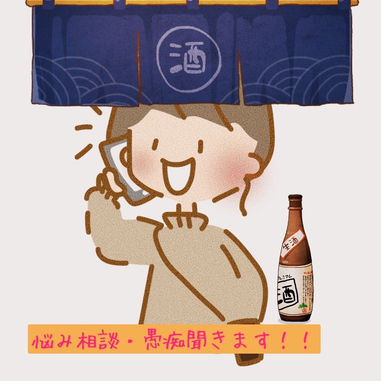 様々な悩みを持っているあなたの心に寄り添います 色んな悩み、愚痴沢山ありますよね。発散しましょう！ イメージ1
