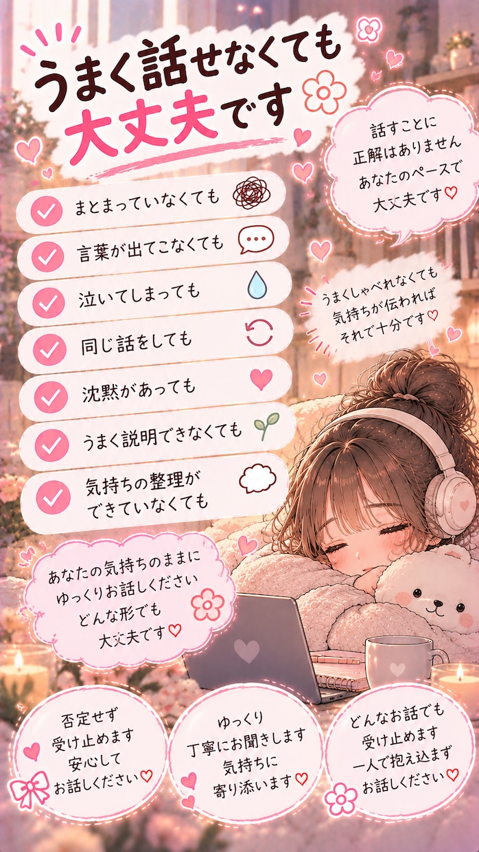 あなたのお話をゆっくりききます 誰かに聞いてほしいそんな時、あなたのお話相手になります イメージ8