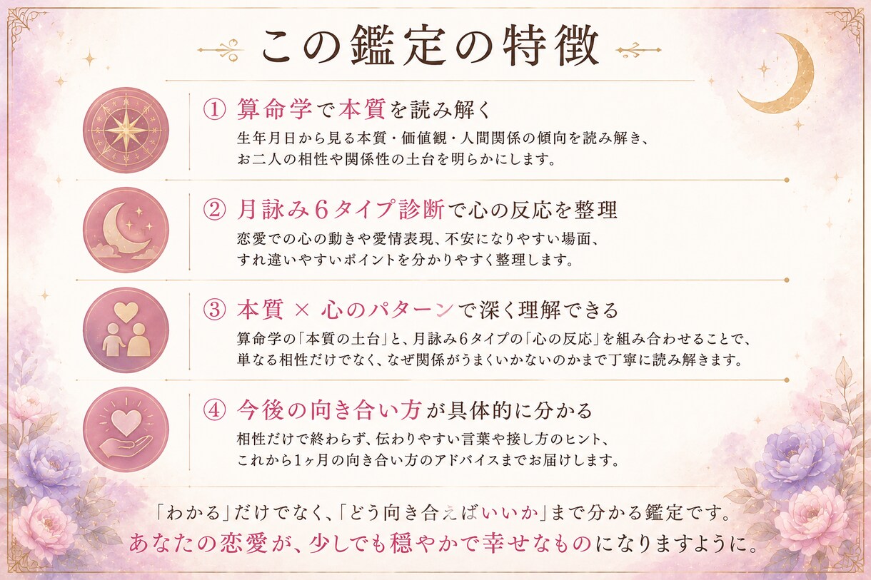 苦しい恋愛の原因と相性を鑑定しますます 算命学×6タイプで関係性を読み解きます イメージ6