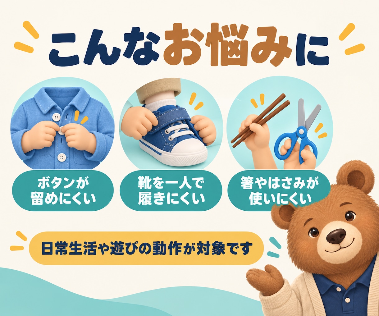 理学療法士が子どもに合う練習手順を提案します 着替え・靴・箸など、苦手な動作を一歩ずつ整理します イメージ2