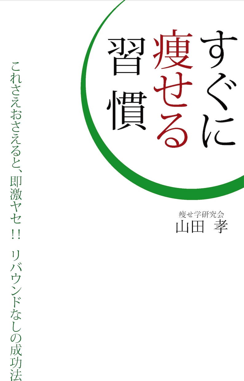ココナラ最低価格でも最高の電子書籍デザインします プロが監修！クオリティは重視、お値段は低価格にてご提供します イメージ4