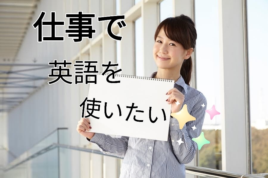 仕事で英語を使えるようになりたい方コーチングします 46歳でカナダ留学経験者が英語スキルアップのコツを伝授します イメージ1