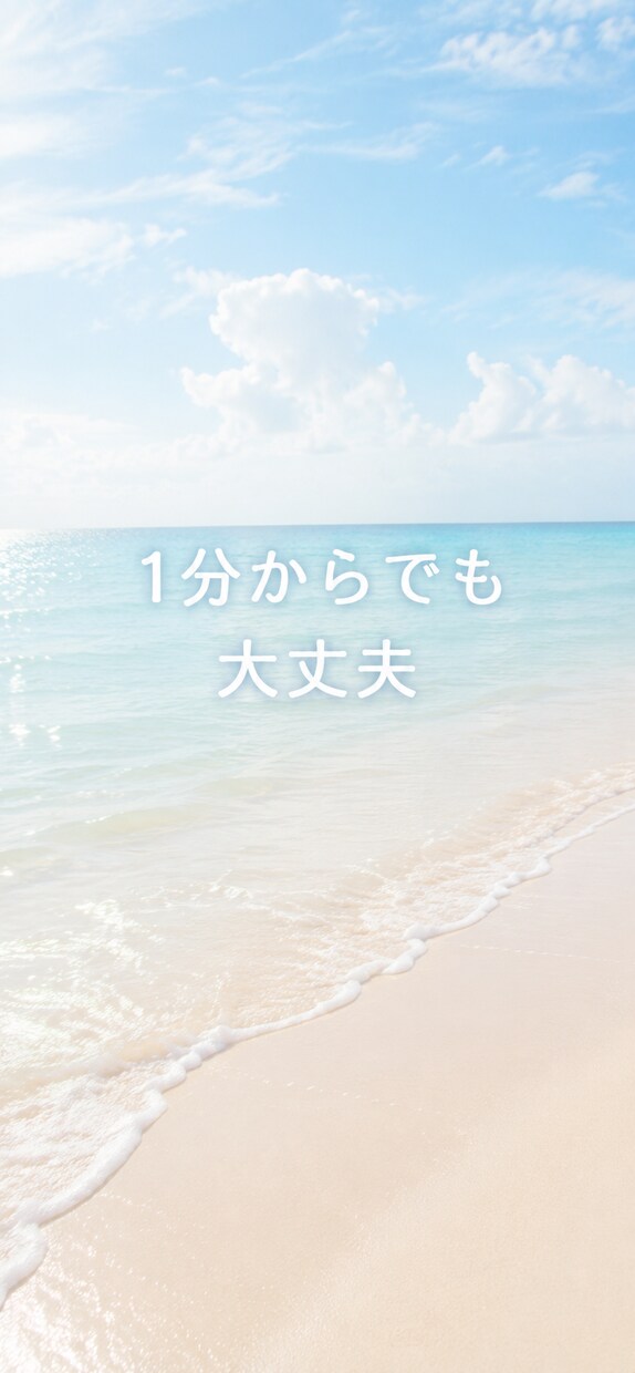 愚痴も雑談も1分からやさしくお聴きします 話題がなくても大丈夫。否定せず受け止めます イメージ4