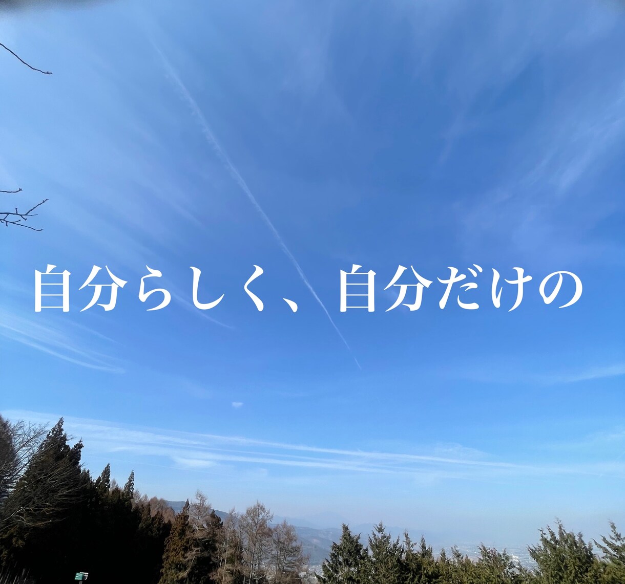 愚痴、溜まったストレス全部聞きます わたしスタイルでいよう！女性に特化した凛とした私に｡ イメージ3