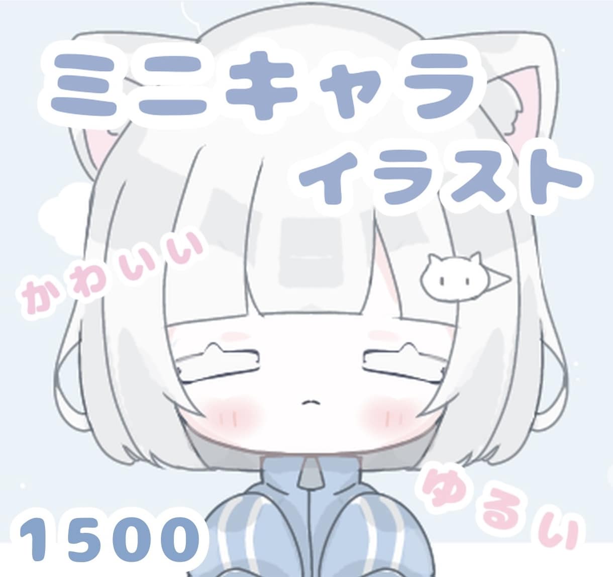 アイコンなど、ゆるい可愛い系のミニキャラ描きます イラスト作成致します！最短１日から3日ご依頼お待ちしてます イメージ3