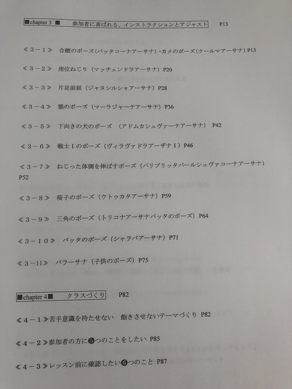 これからヨガを始める方、新米イントラへ出品します 【加減法・筋骨への意識・アライメント・イメージ】まで丸分かり イメージ2