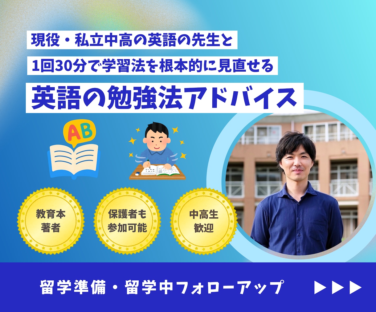 中学生・高校生／留学者向けの勉強法アドバイスします 著書「本当の学び方」著者が、英語の学び方を直接教えます！ イメージ1