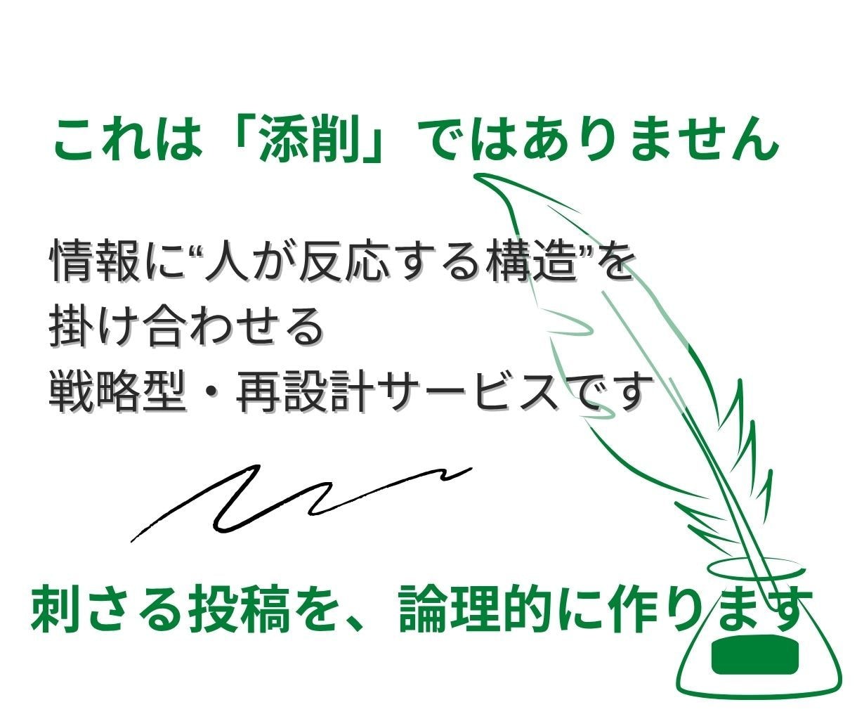 伸びないX投稿を「読まれる→拡散される」に変えます 指が止まるXポストへ。AI投稿も共感・拡散される形に整えます イメージ8