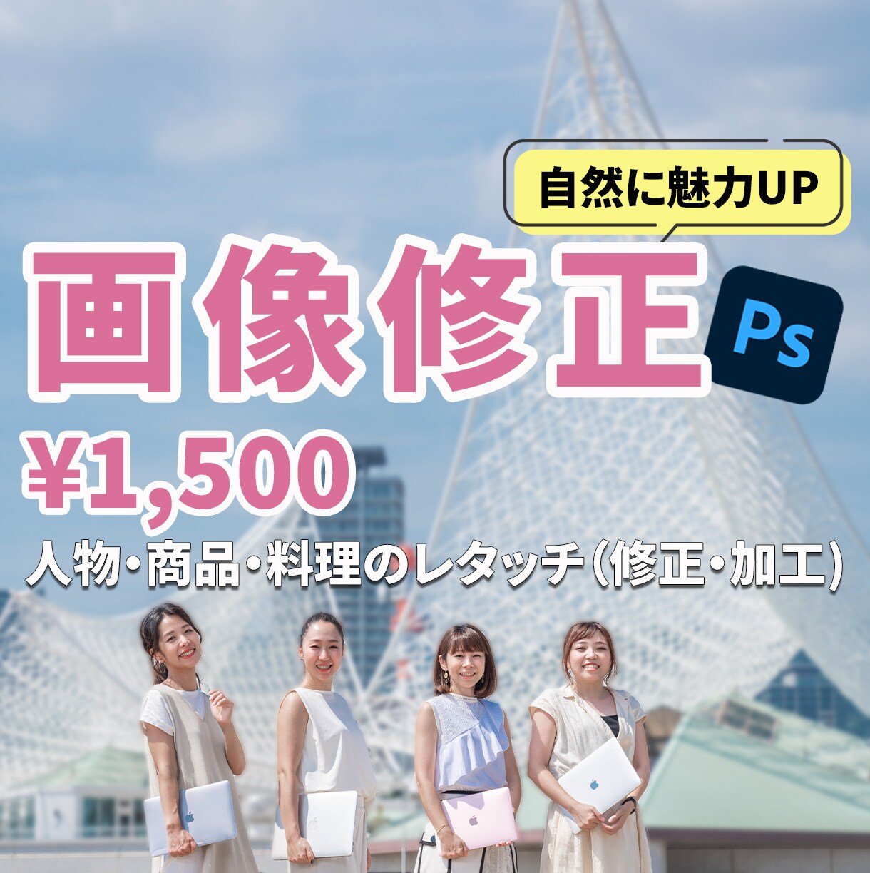 企業様・個人様どんな画像でも修正承ります 人物・商品・料理のレタッチ（修正・加工） イメージ1