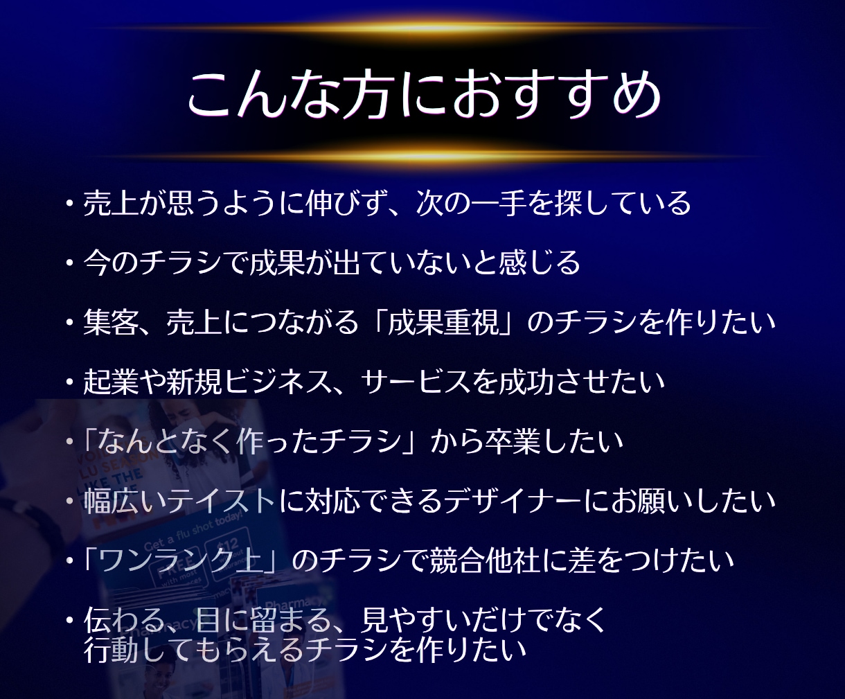 プロが「勝たせる」チラシで売上UPをサポートします 成果重視の「行動を引き出す」チラシで成功をサポートします イメージ2
