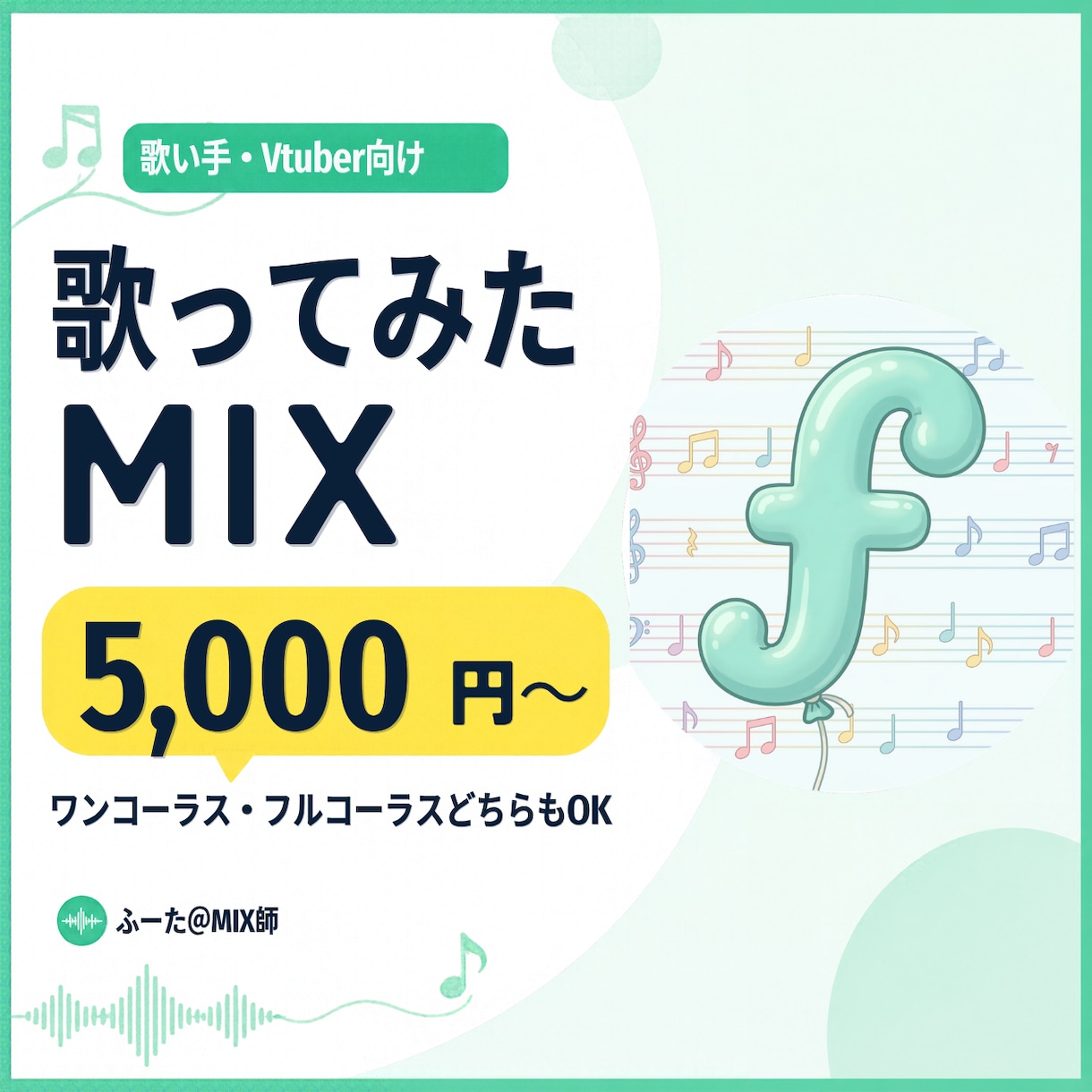 Vtuber・歌い手さんの歌ってみたMIXをします 声のキャラを活かして、聴きやすく仕上げます イメージ1