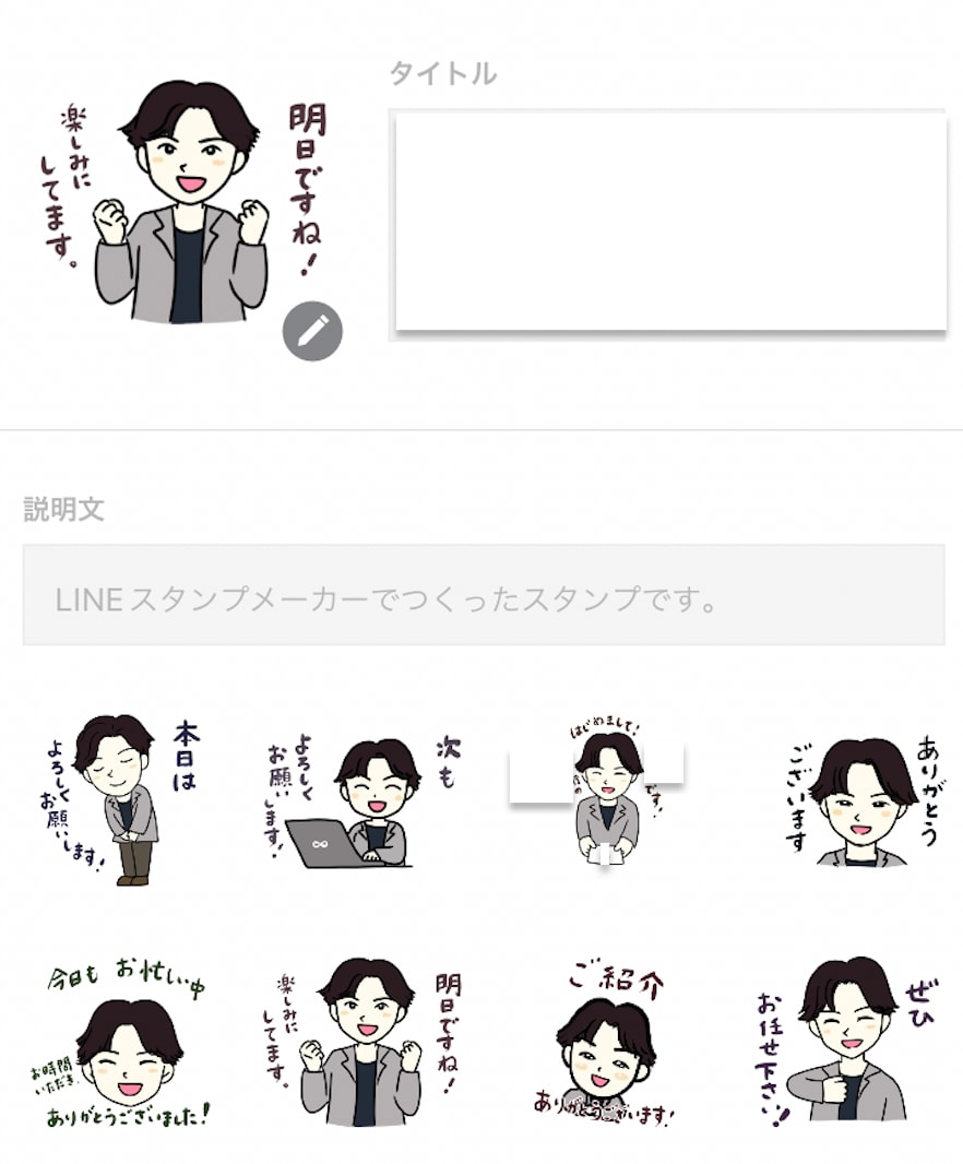 似顔絵LINEスタンプ作成します あなたの似顔絵を元に楽しいスタンプを作ります！ イメージ3
