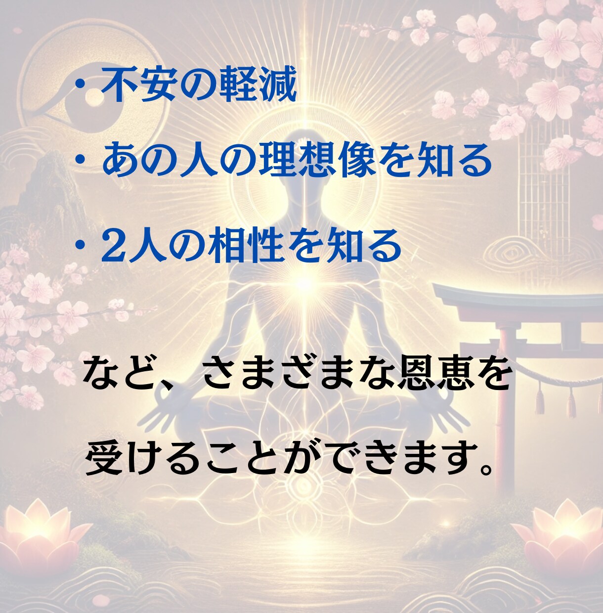 彼は本気？遊び？本音を神眼霊視しお伝えします その優しさは本物？関係の行方を霊視してハッキリと伝えます イメージ4