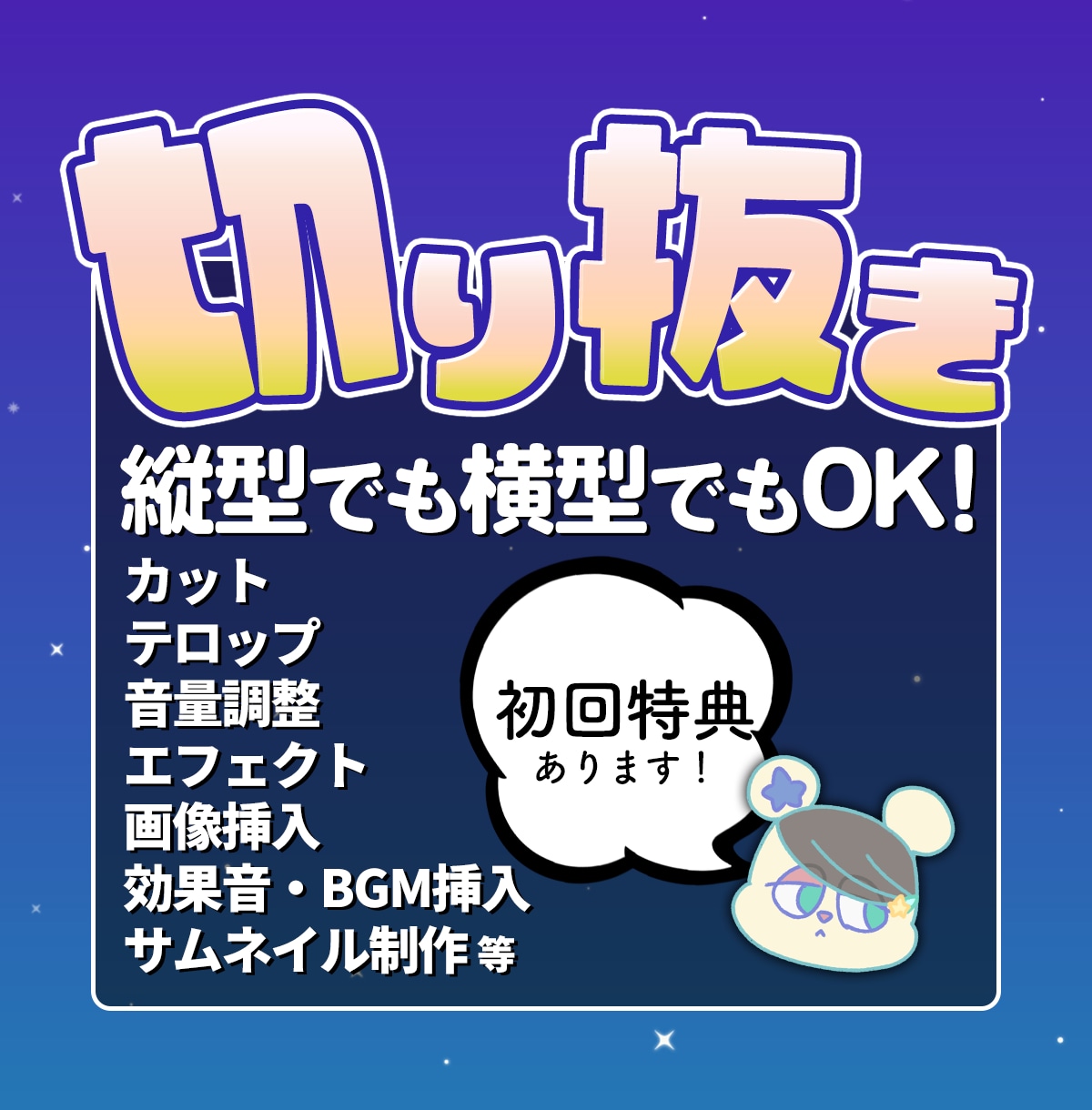 Vtuber様・活動者様の切り抜き動画お作りします ショートでも横型でも！初回特典もございます。 イメージ1