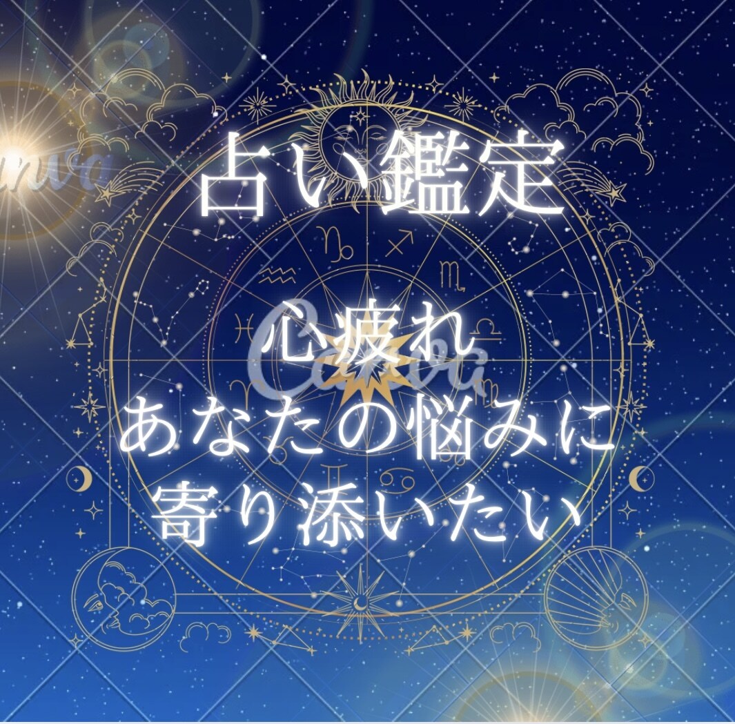 あなたの運命を優しく占います 恋愛・仕事・運命を丁寧に占います^ ^ イメージ1