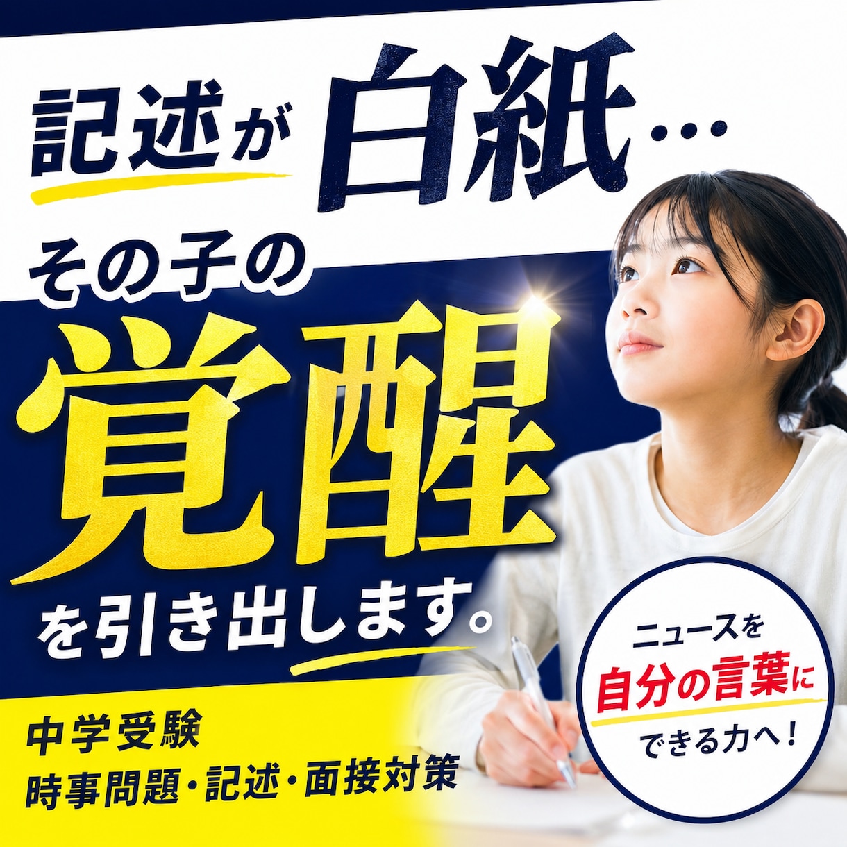 指導24年|中学受験|時事問題添削~魔法をかけます ニュース検定合格のコピーライターがお子様の苦手を得点源に覚醒 イメージ3