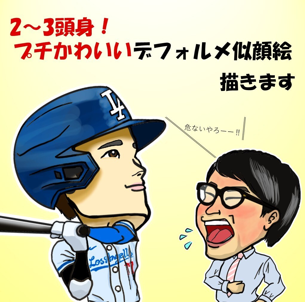 2～3頭身！プチかわいいデフォルメ似顔絵描きます SNSや友人へのプレゼント、ビジネス場面にも最適！ イメージ1
