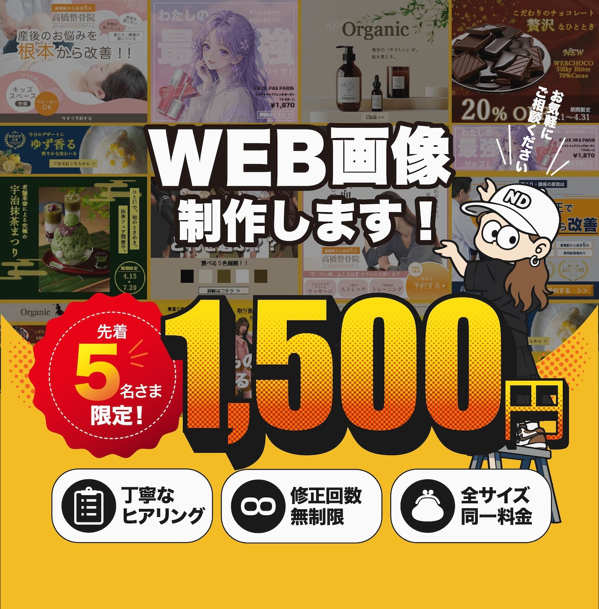 SNS・WEBサイトのバナー・画像制作します 【先着5名様限定1,500円 / 修正無制限】幅広く対応 イメージ1