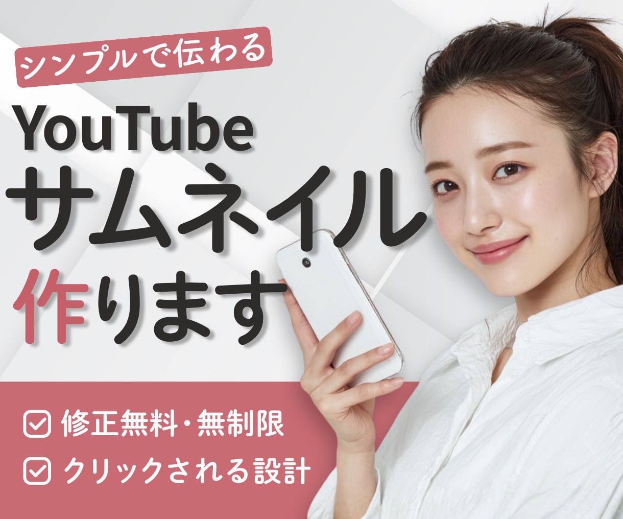 シンプルで伝わるYouTubeサムネを制作します クリックしたくなる構成のサムネデザイン イメージ1