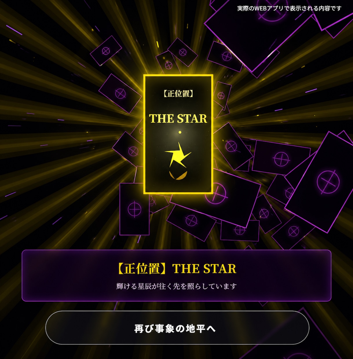 占い師向けのWEBくじや診断結果ページを制作します 占い結果を楽しく見せるWEBゲーム風演出で印象に残します イメージ1