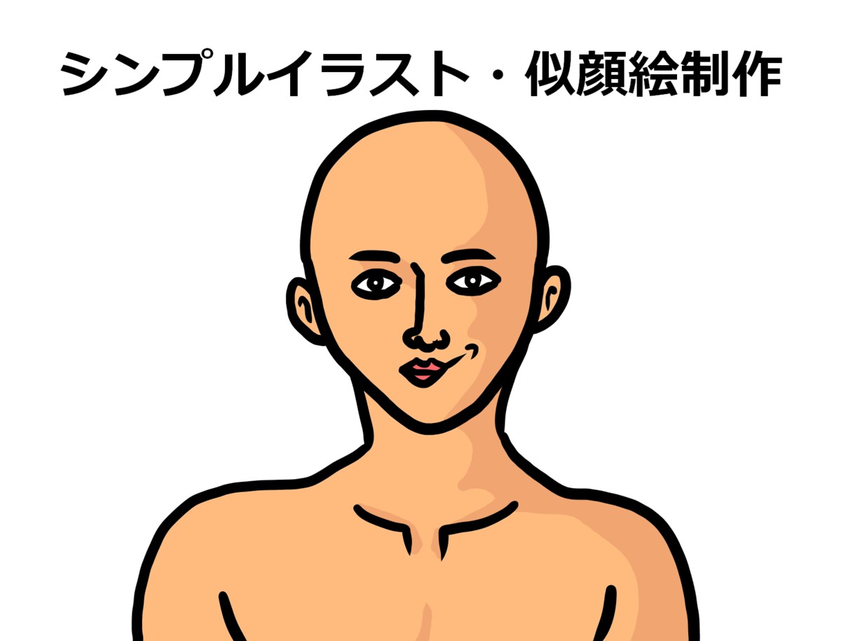 唯一無二の素人タッチでイラスト・似顔絵描きます 世界に一つだけのシュールな自分を作りませんか？ イメージ1