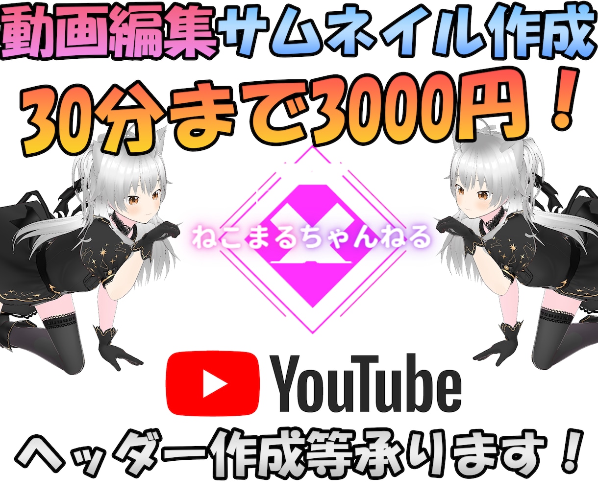 Youtube向けの動画編集等承ります サムネイルやヘッダー、ショート動画の作成も可能です！ イメージ1