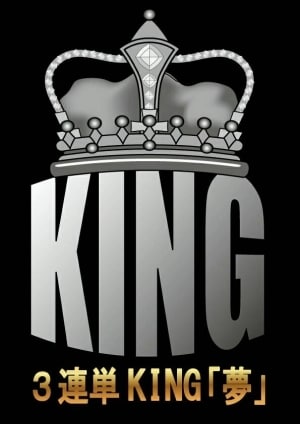 明日の３連単６点の前売り予想をKINGが配信します 競艇３連単６点で当たれば６００円以上の配当でプラス収支です。 イメージ1