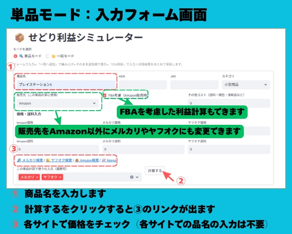 せどり利益シミュレーター！仕入判断をサポートします 数字を見える化して仕入判断をラクに イメージ2