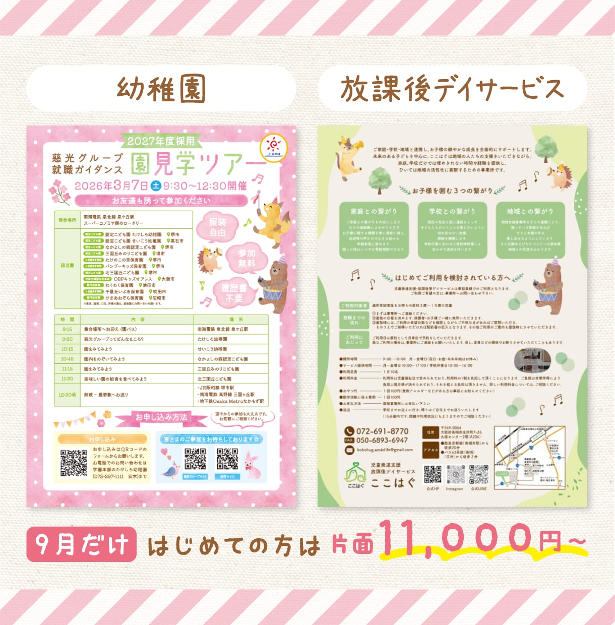 ママ・子供の目に留まる！集客チラシを作成します 今っぽデザインで他店と差別化！女性ウケ◎のふんわりデザイン！ イメージ5