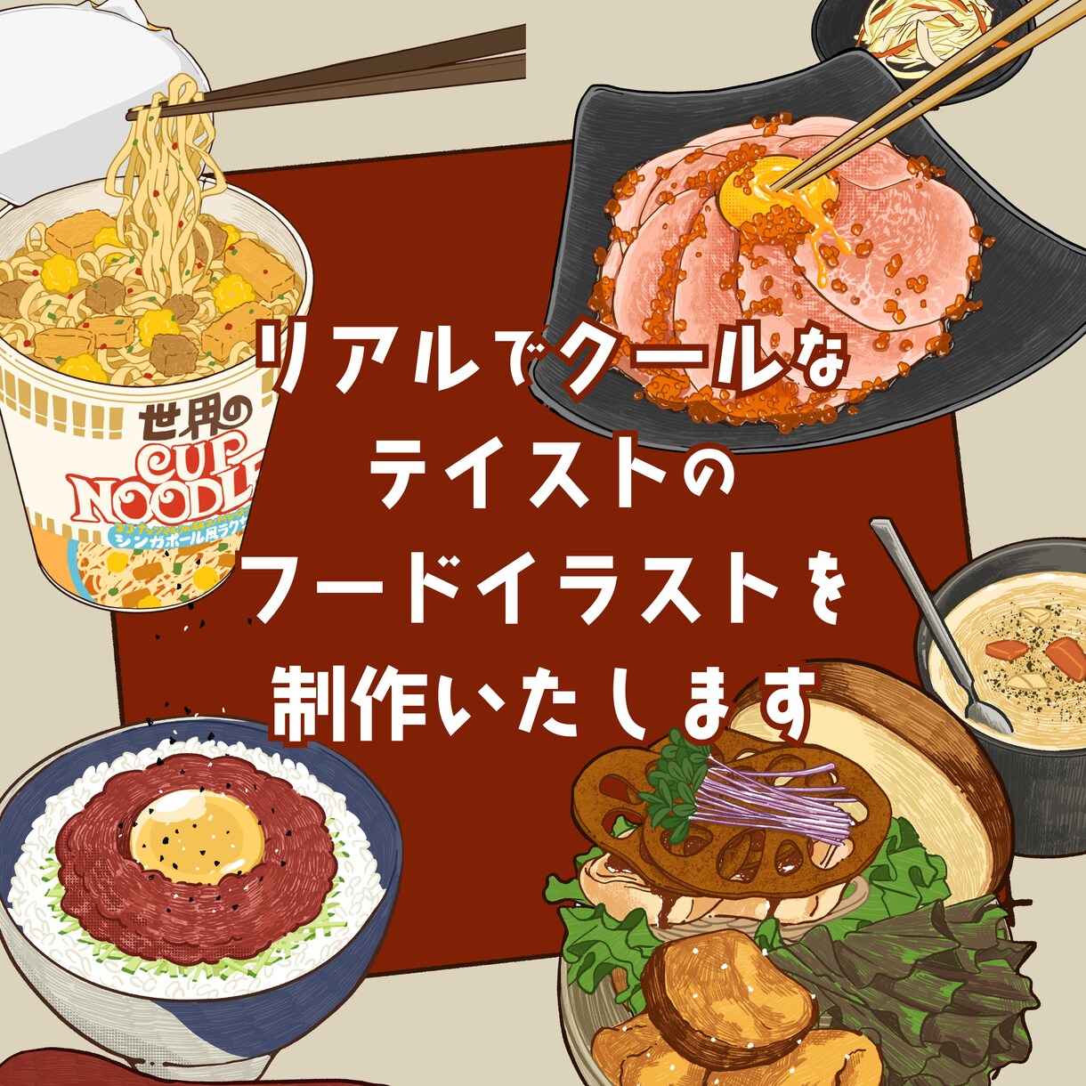 クールなテイストのフードイラストを制作いたします メニューやSNS、Webなどに使う料理のイラストをカッコよく イメージ1
