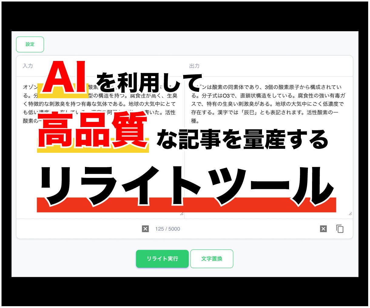 AIを使ったリライトツールで記事を自動作成します 記事の作成を効率的に行いたい方へ イメージ1