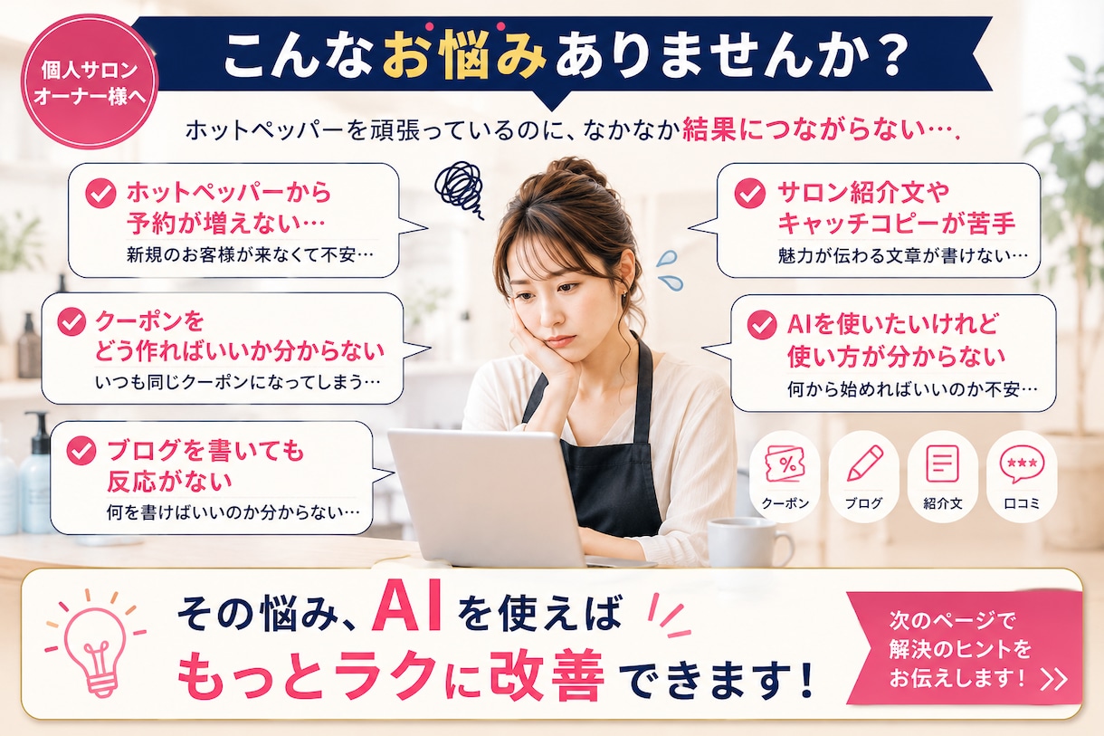 集客に繋がるAI活用ホットペッパー集客法を教えます AIを活用したホットペッパービューティーでの集客法を伝授！ イメージ2