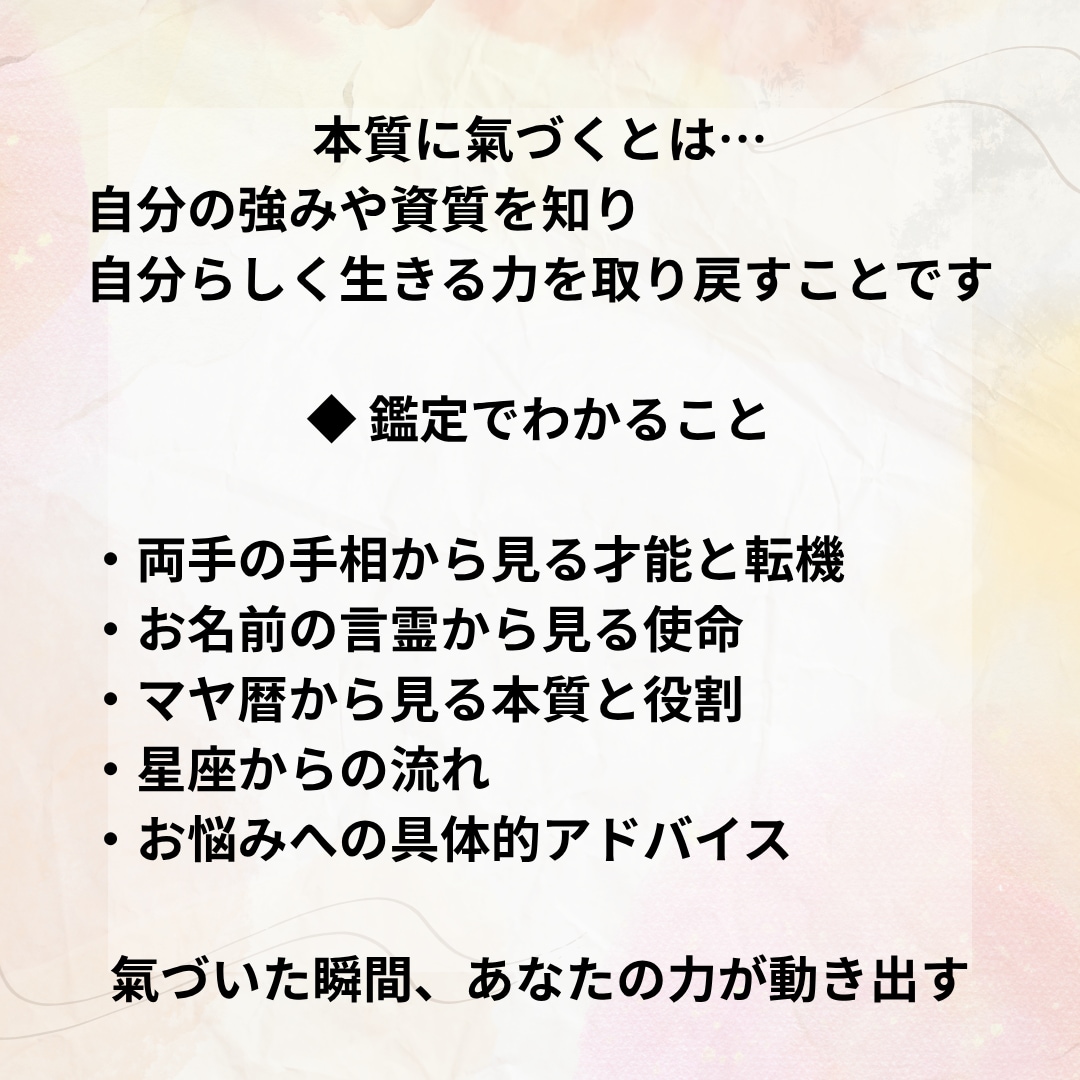 人生の本質 まるごと鑑定　お悩みすっきりします 人生の本質 まるごと鑑定　手相×言霊×マヤ暦で読みとく イメージ2