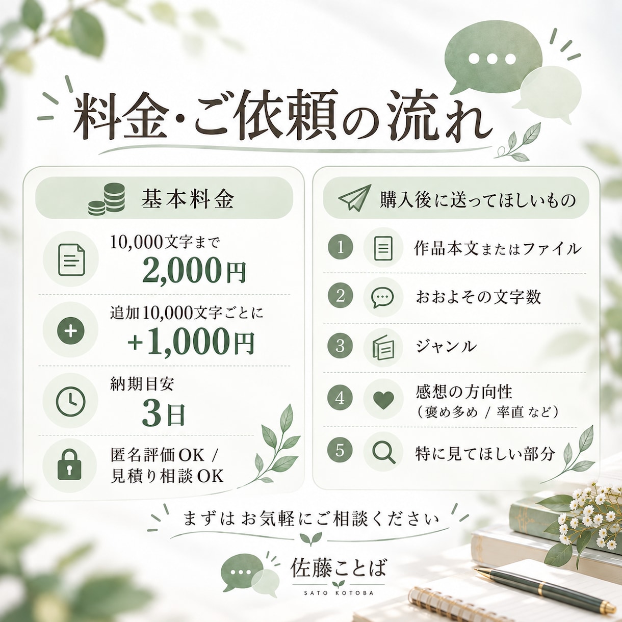あなたの創作を丁寧に読んで感想を届けます 褒め多めも率直も。一読者の目線で丁寧にお伝えします イメージ3